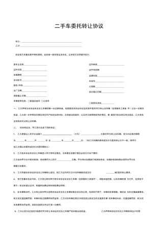 二手车寄售合同