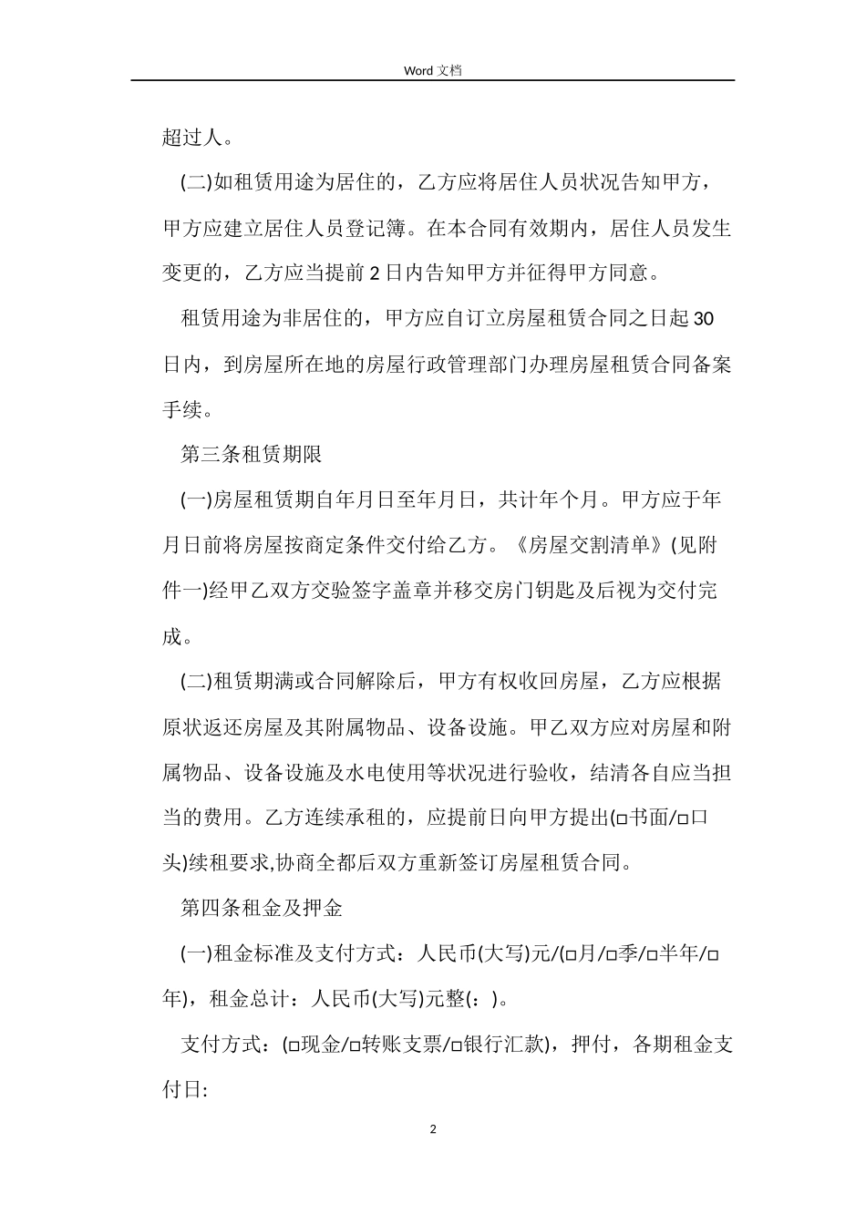 2022广州市房屋租赁合同_第2页