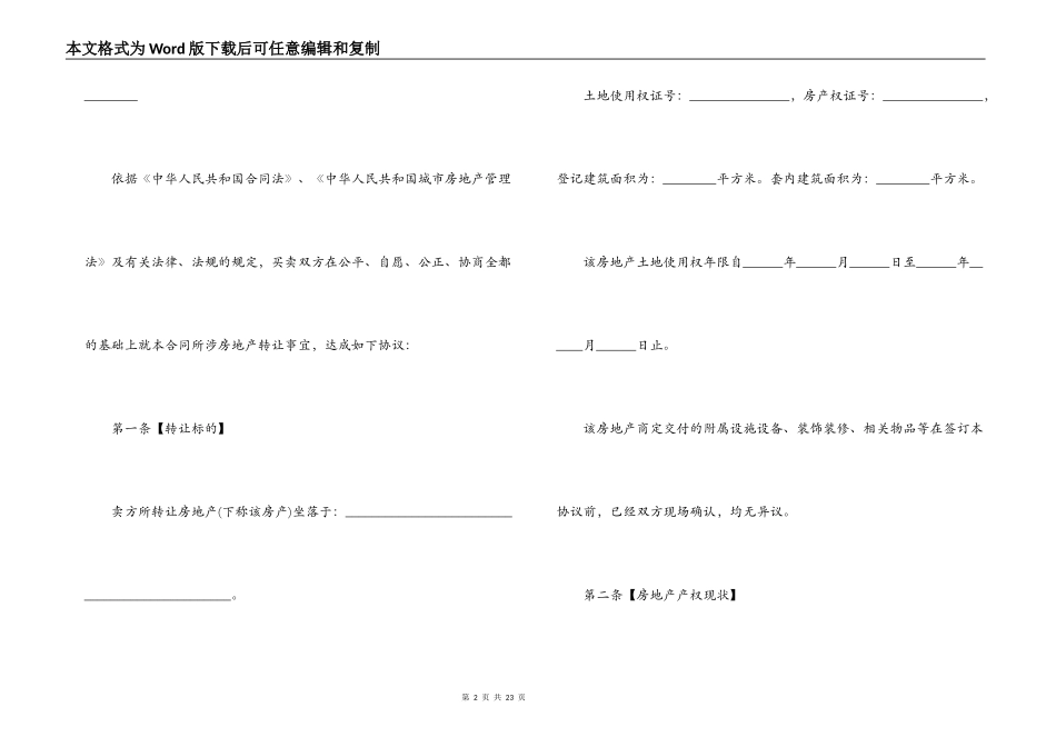 2021年二手房购房合同范文精选3篇_第2页