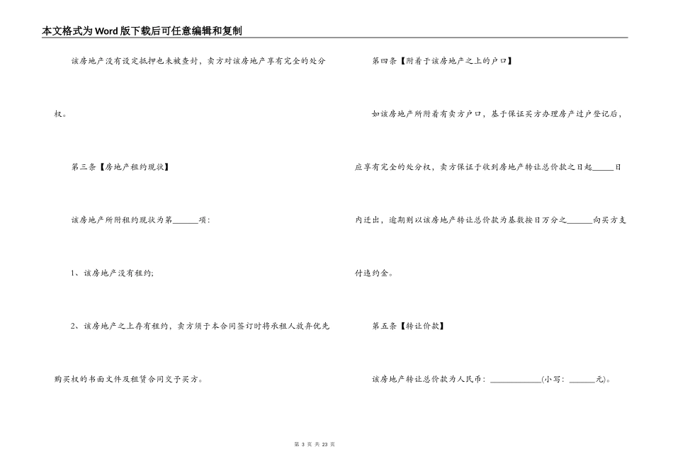 2021年二手房购房合同范文精选3篇_第3页