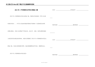 2021年二手房购房合同范文精选3篇