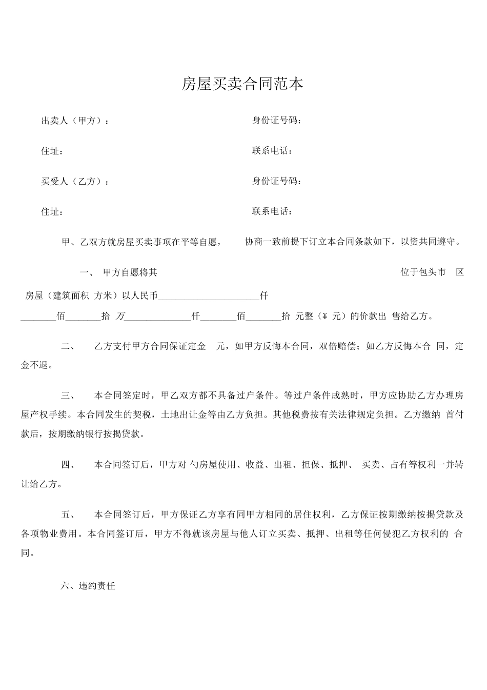 小产权房屋买卖合同范本_第1页