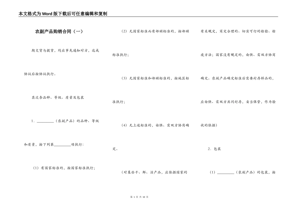 农副产品购销合同（一）_第1页