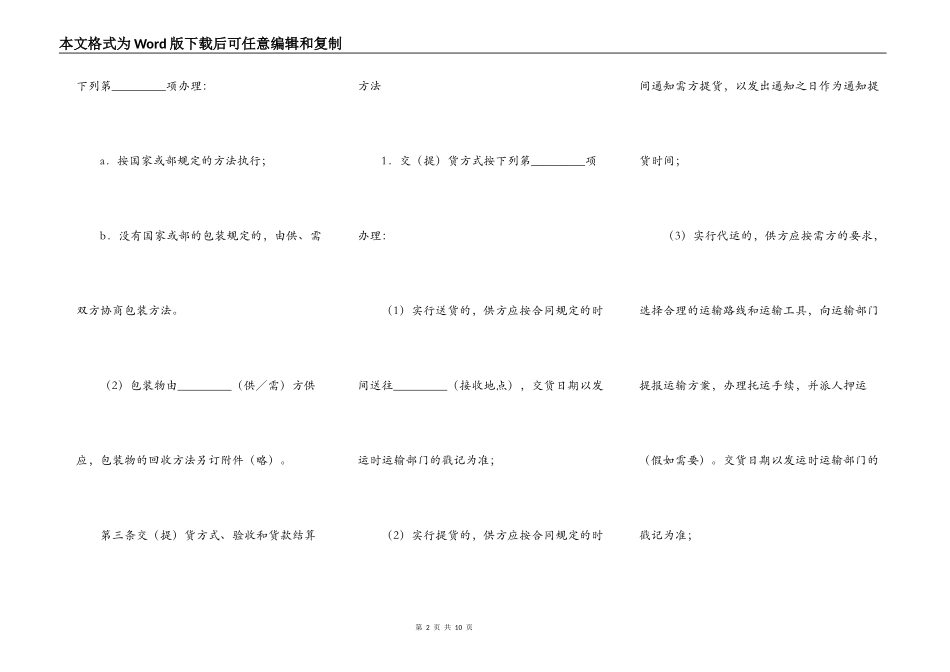 农副产品购销合同（一）_第2页