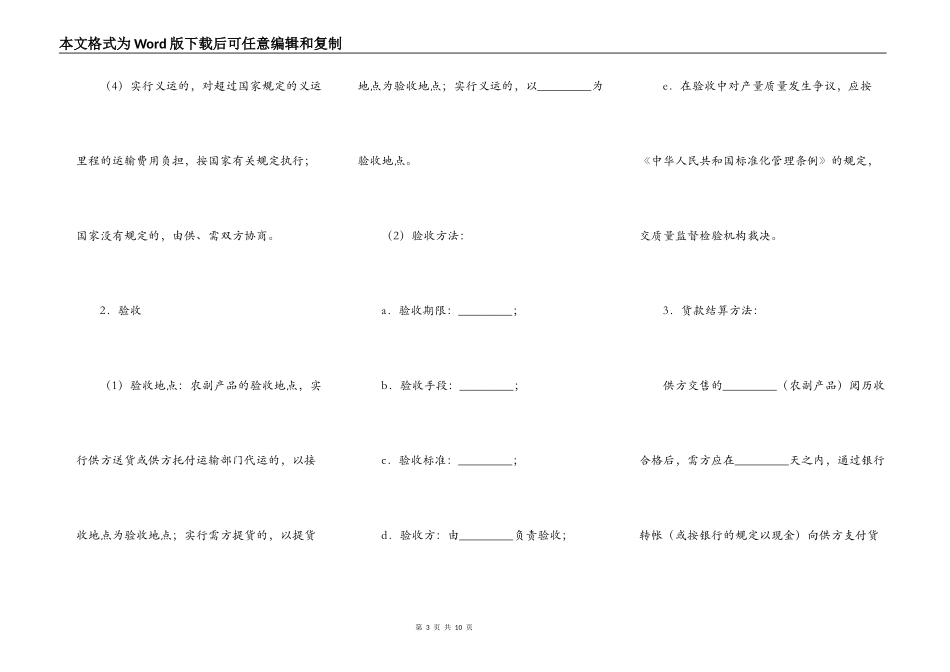 农副产品购销合同（一）_第3页