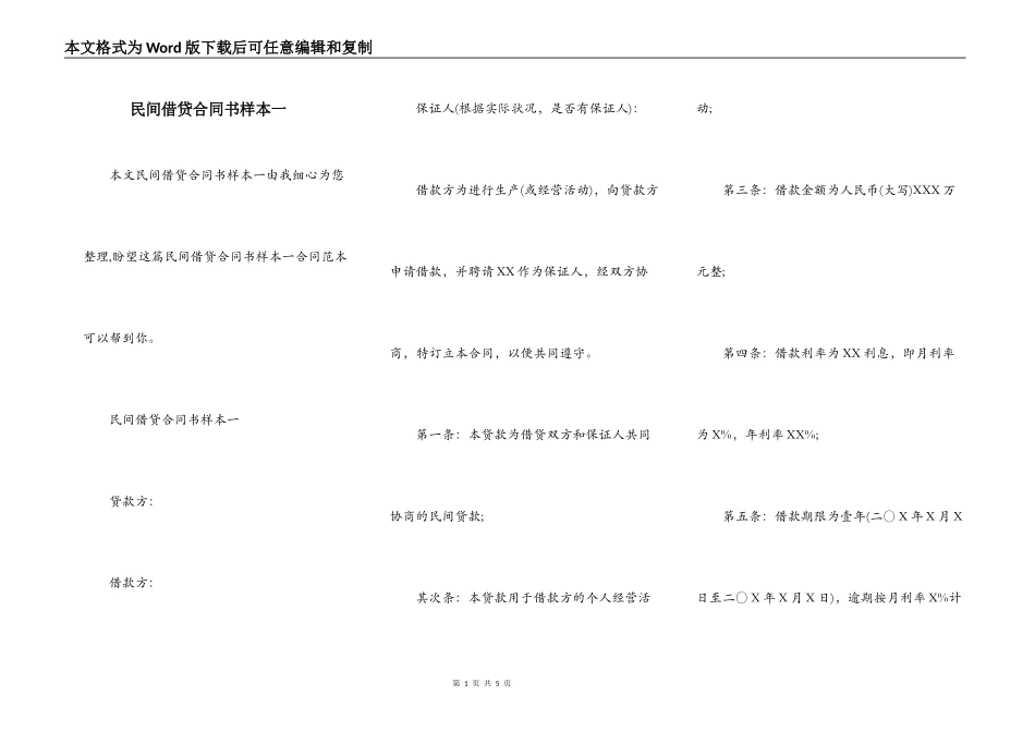 民间借贷合同书样本一_第1页