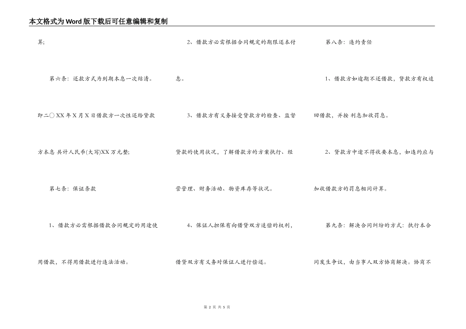 民间借贷合同书样本一_第2页