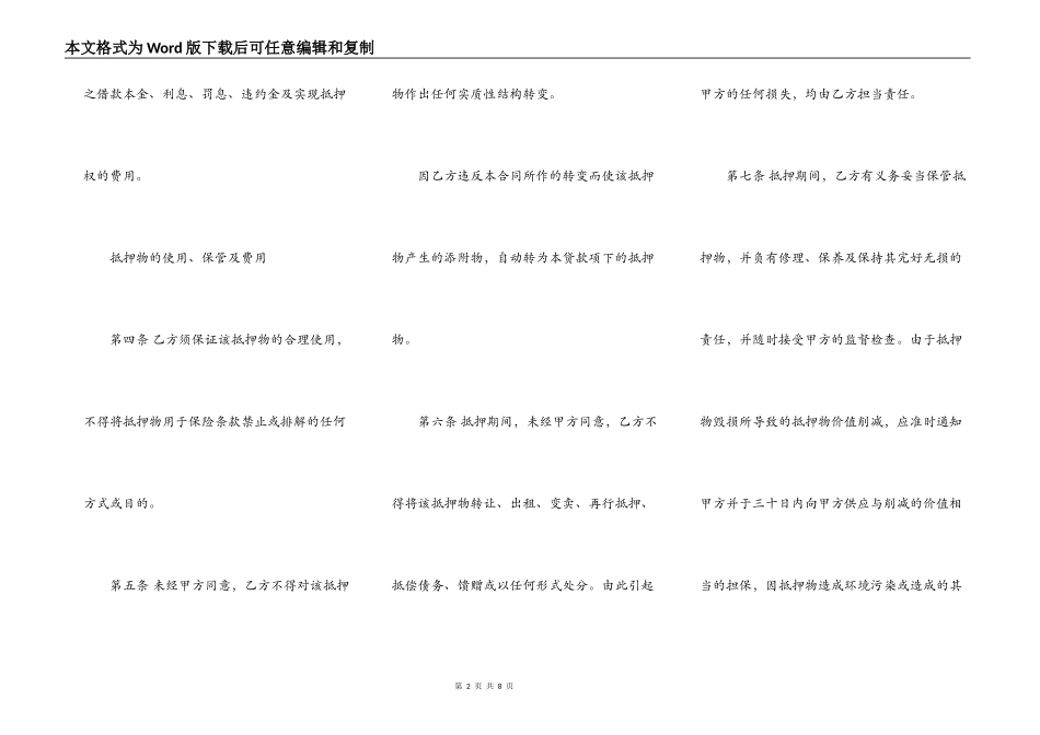 公积金贷款借款合同详细版_第2页
