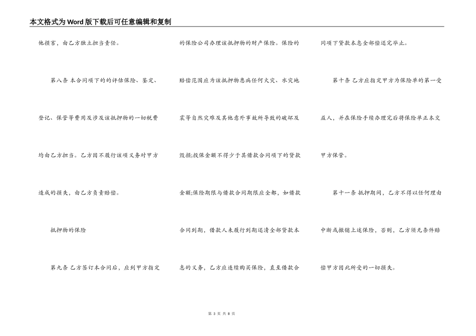 公积金贷款借款合同详细版_第3页