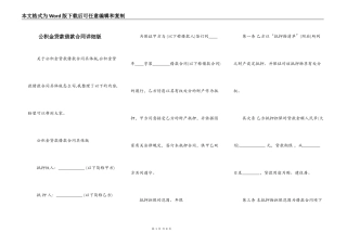 公积金贷款借款合同详细版