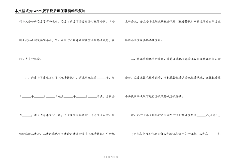 未建成房屋转让合同_第2页