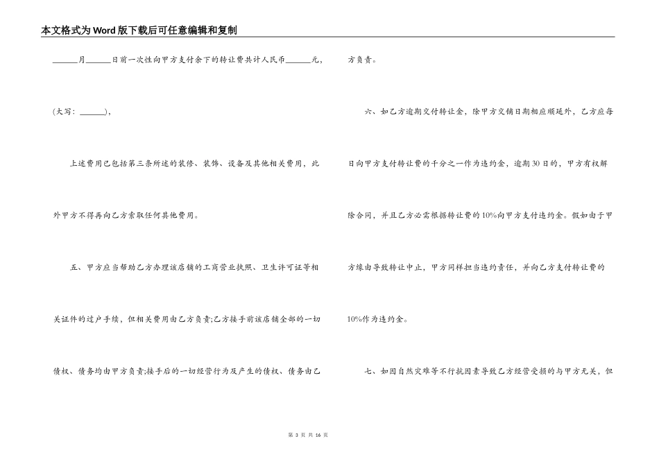 未建成房屋转让合同_第3页