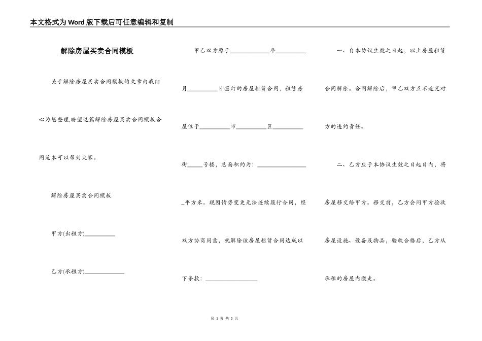 解除房屋买卖合同模板_第1页