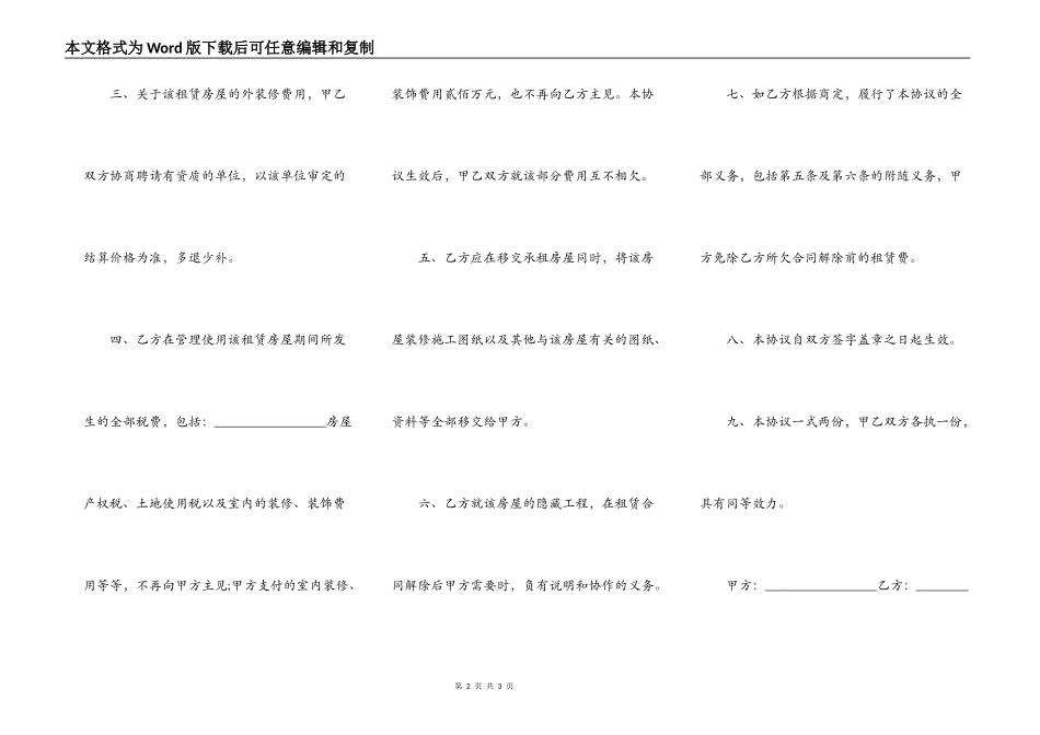解除房屋买卖合同模板_第2页