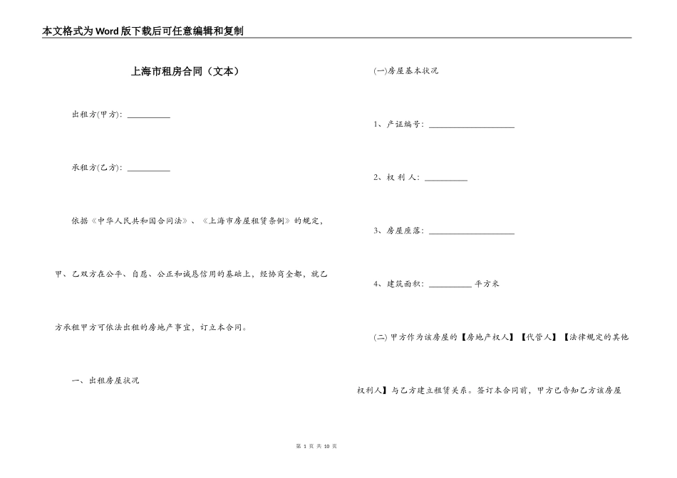 上海市租房合同_第1页