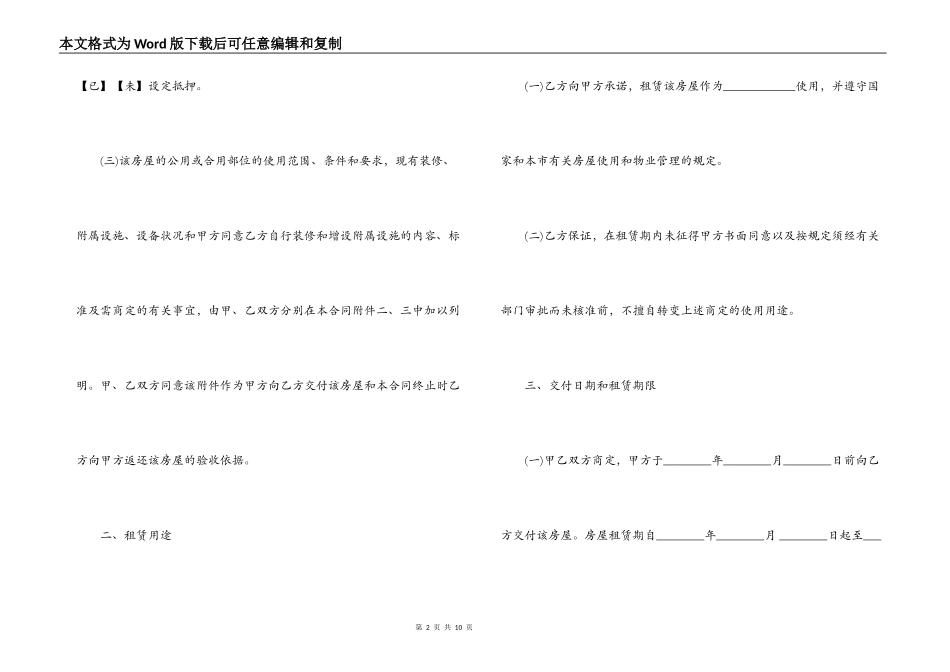 上海市租房合同_第2页
