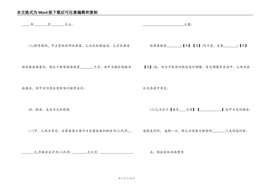 上海市租房合同_第3页