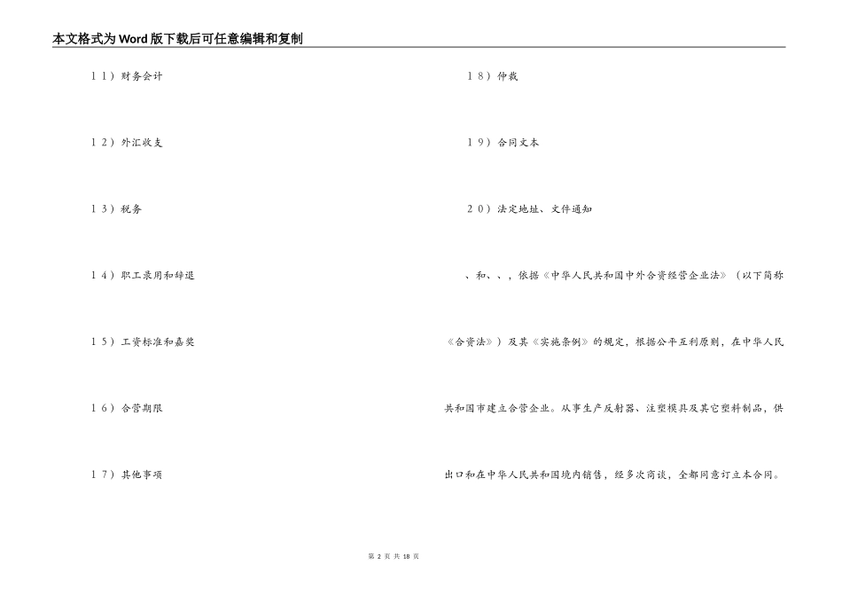 中外合资经营企业合同（4）_第2页