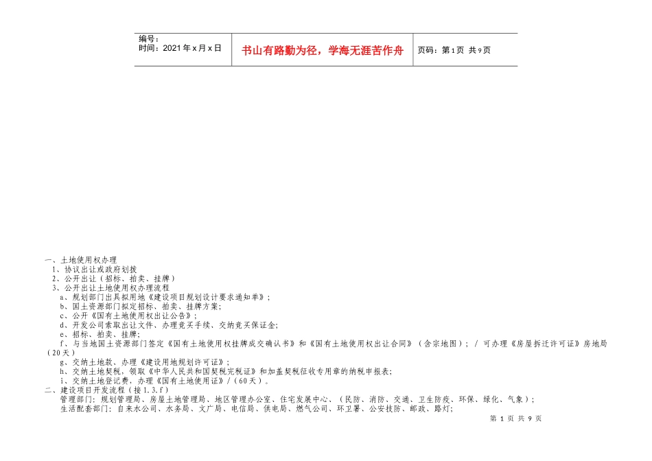 上海市房产开发流程与手续_第1页