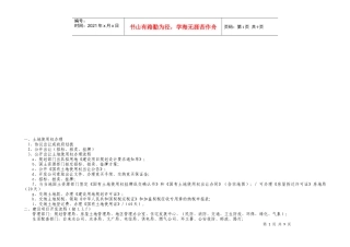 上海市房产开发流程与手续