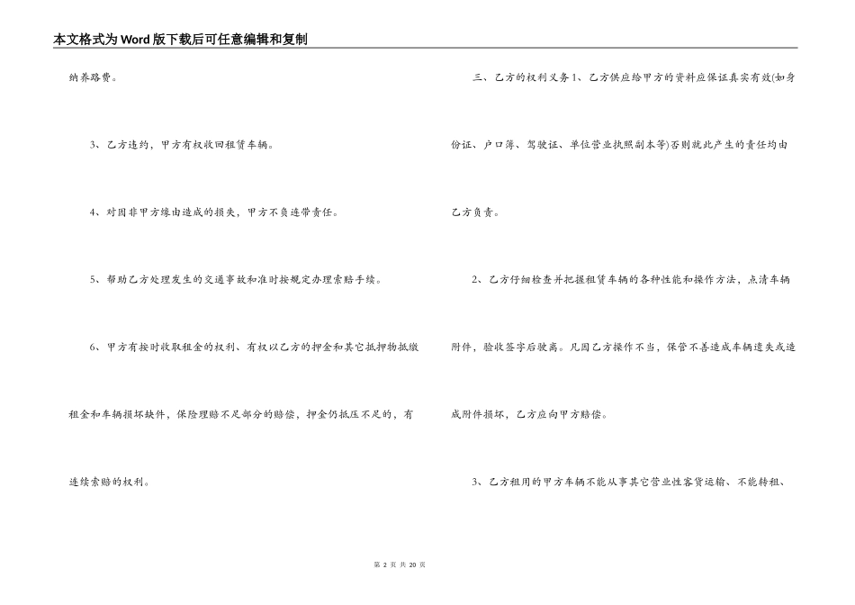 汽车租赁合同范本-车辆租赁合同判决书_第2页