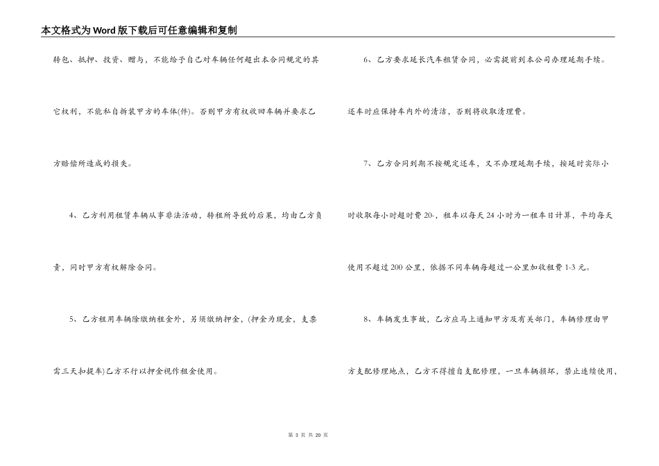 汽车租赁合同范本-车辆租赁合同判决书_第3页