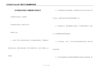汽车租赁合同范本-车辆租赁合同判决书