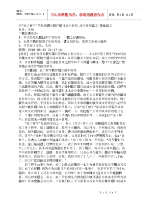 【精品文档-管理学】用“庖丁解牛”的思想进行软件项目成本管理