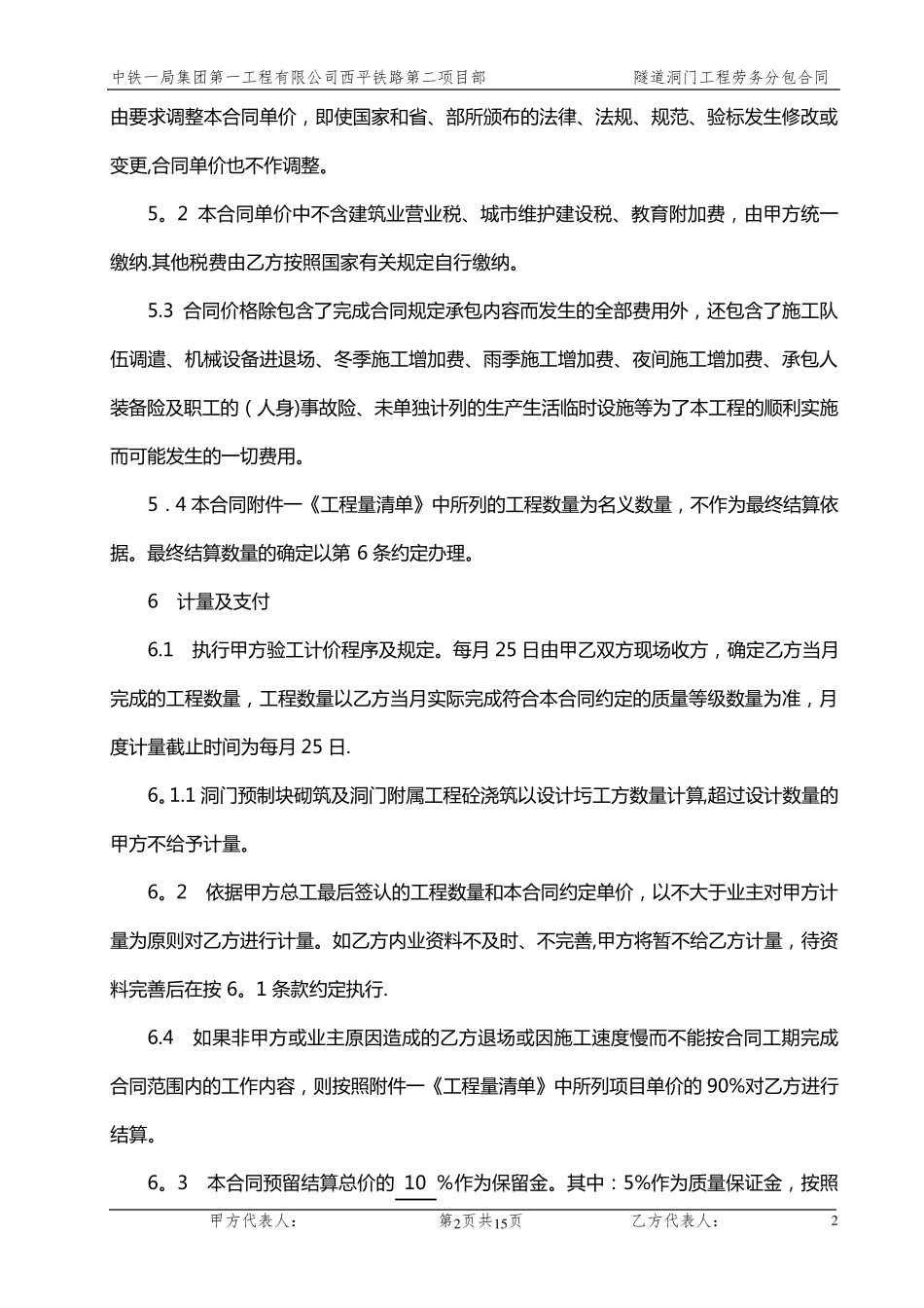 隧道洞门砌筑劳务分包合同_第2页
