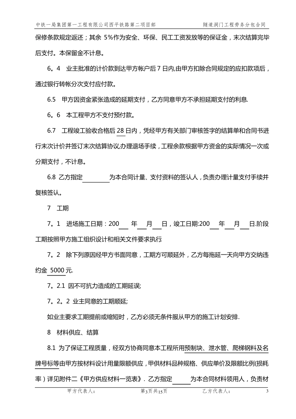 隧道洞门砌筑劳务分包合同_第3页