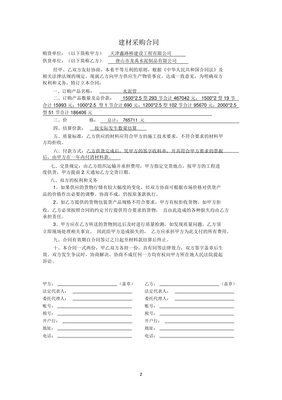 建材采购合同_第2页