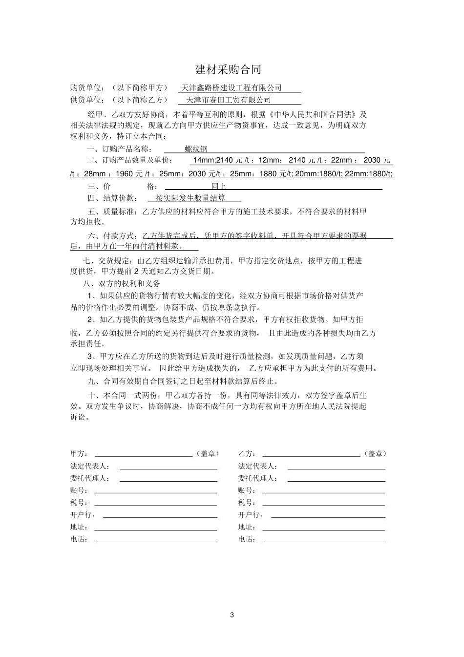 建材采购合同_第3页