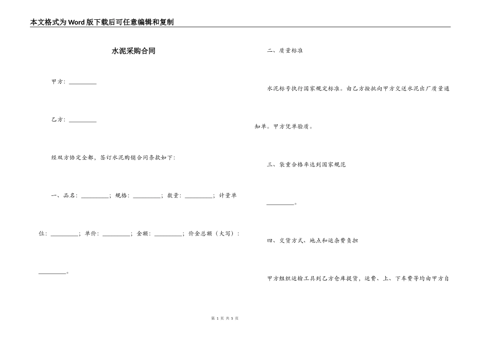水泥采购合同_第1页