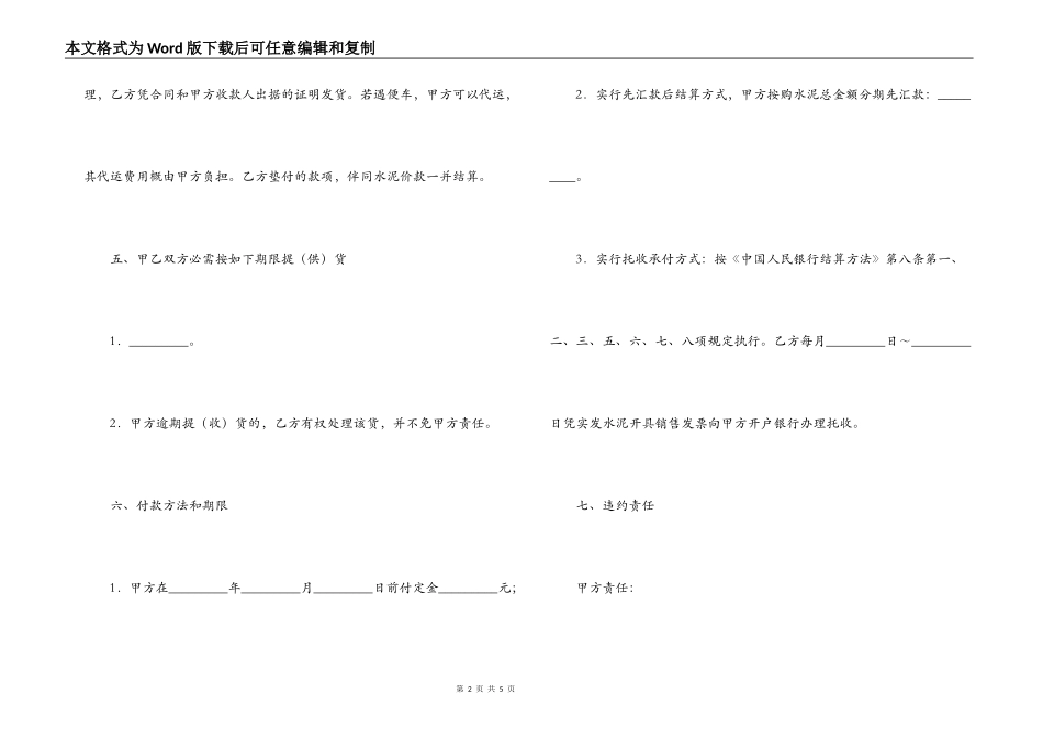 水泥采购合同_第2页