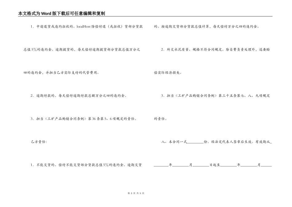 水泥采购合同_第3页