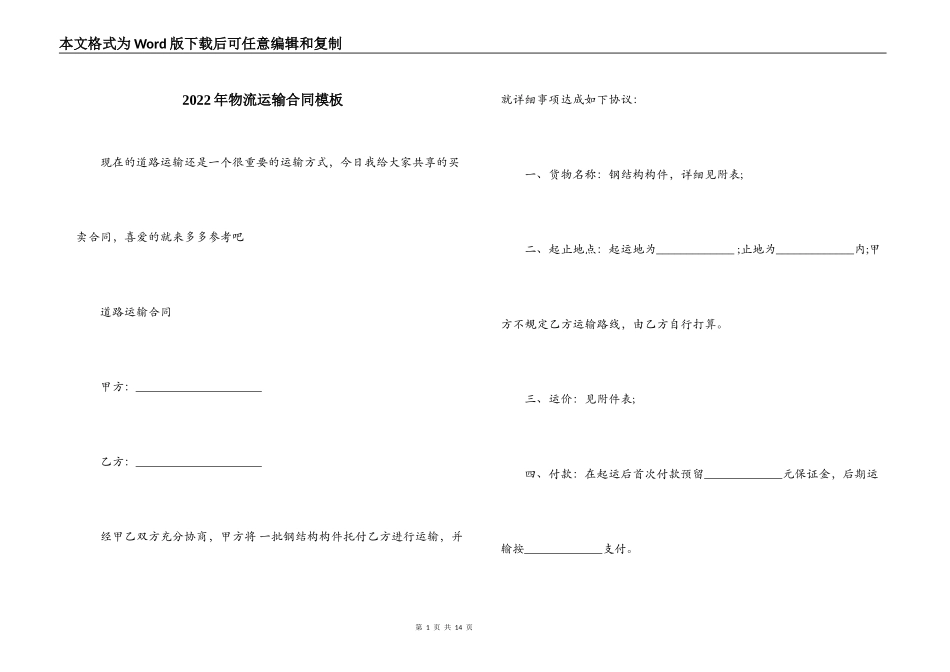 2022年物流运输合同模板_第1页