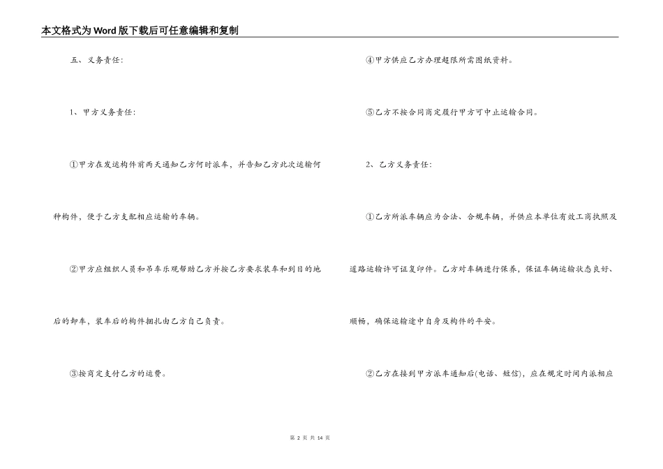2022年物流运输合同模板_第2页