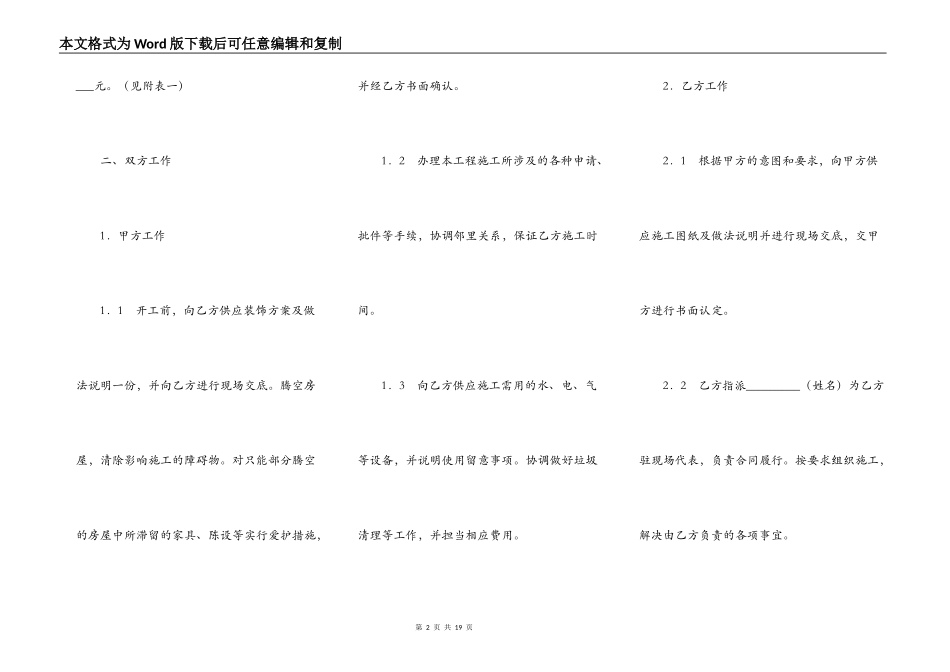 天津市家庭装饰装修施工合同专业版_第2页