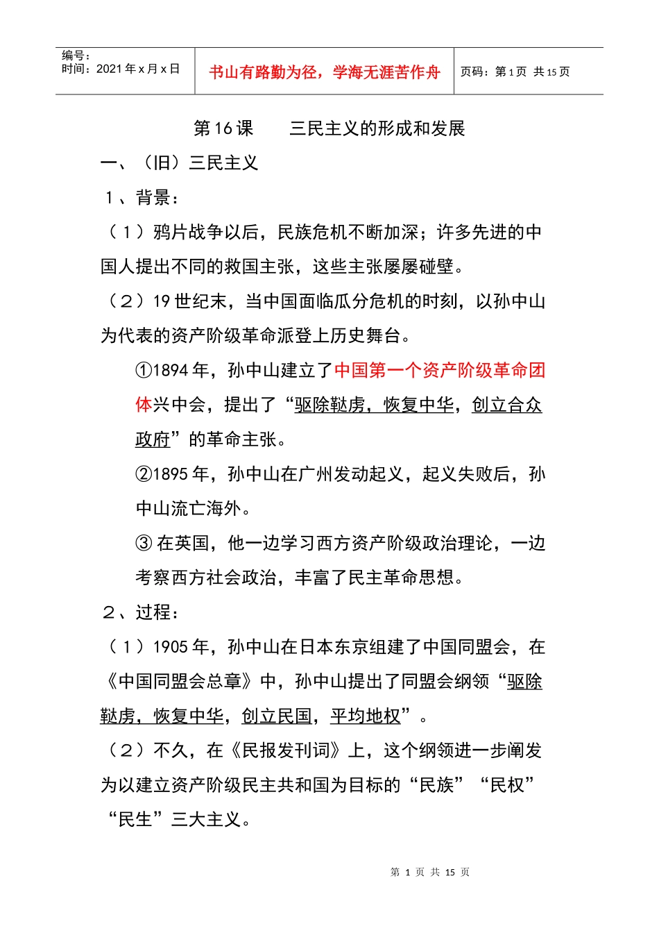 三民主义的形成和发展_第1页