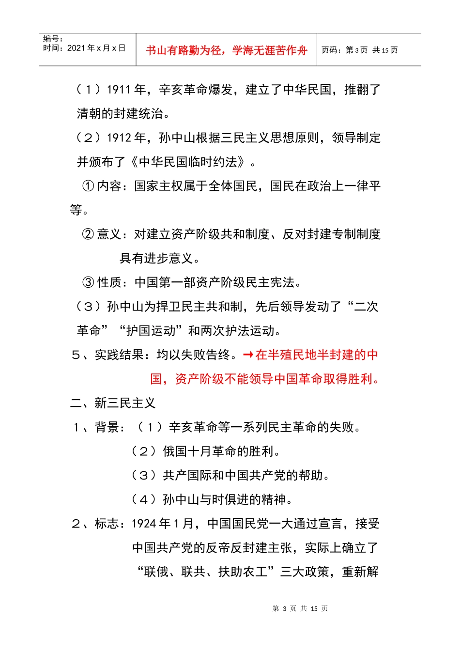 三民主义的形成和发展_第3页