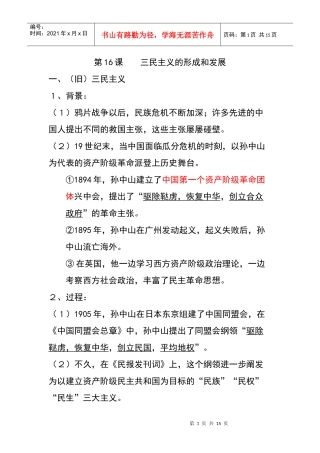三民主义的形成和发展