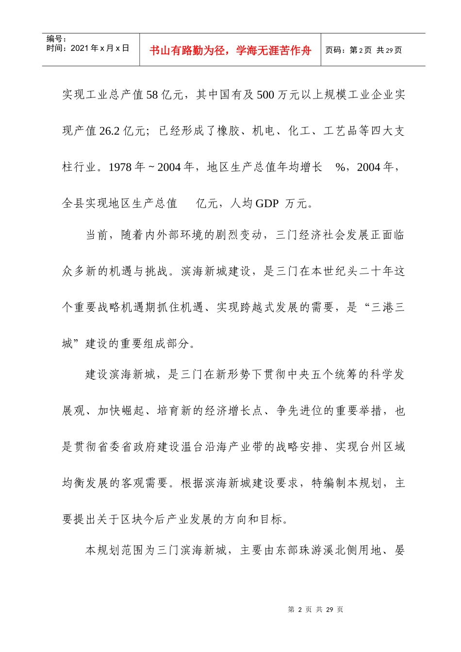 三门县滨海新城产业发展规划_第3页