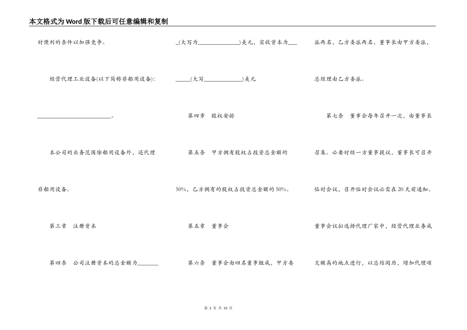 设立中外合资经营企业合同书(代理企业)_第2页
