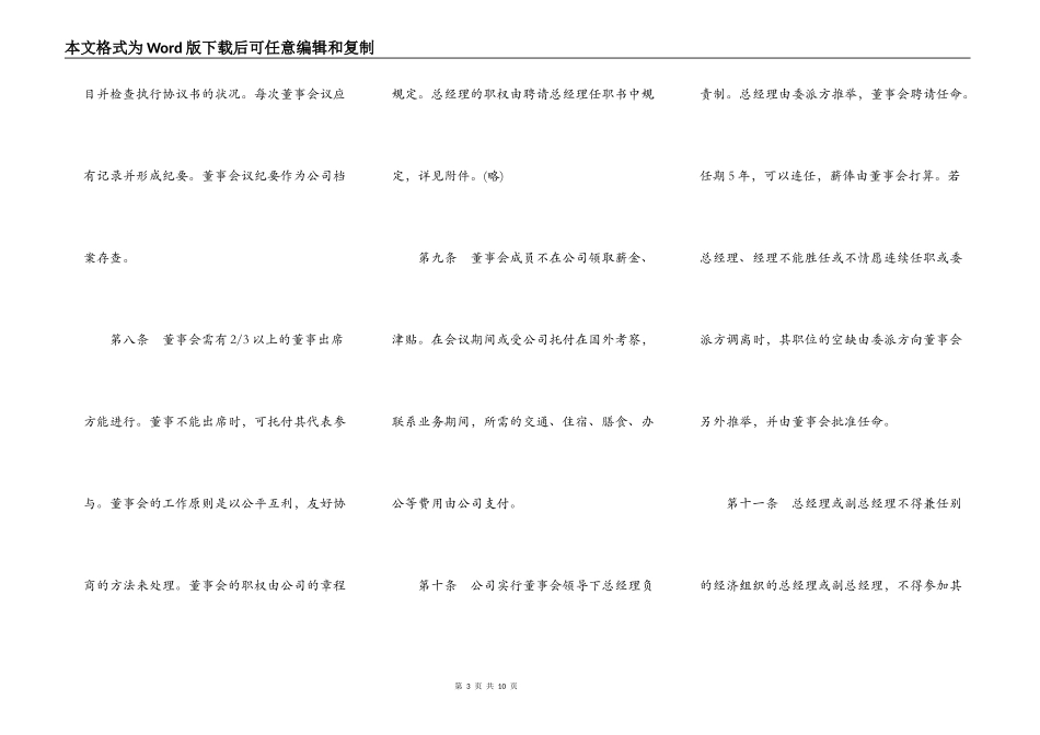 设立中外合资经营企业合同书(代理企业)_第3页