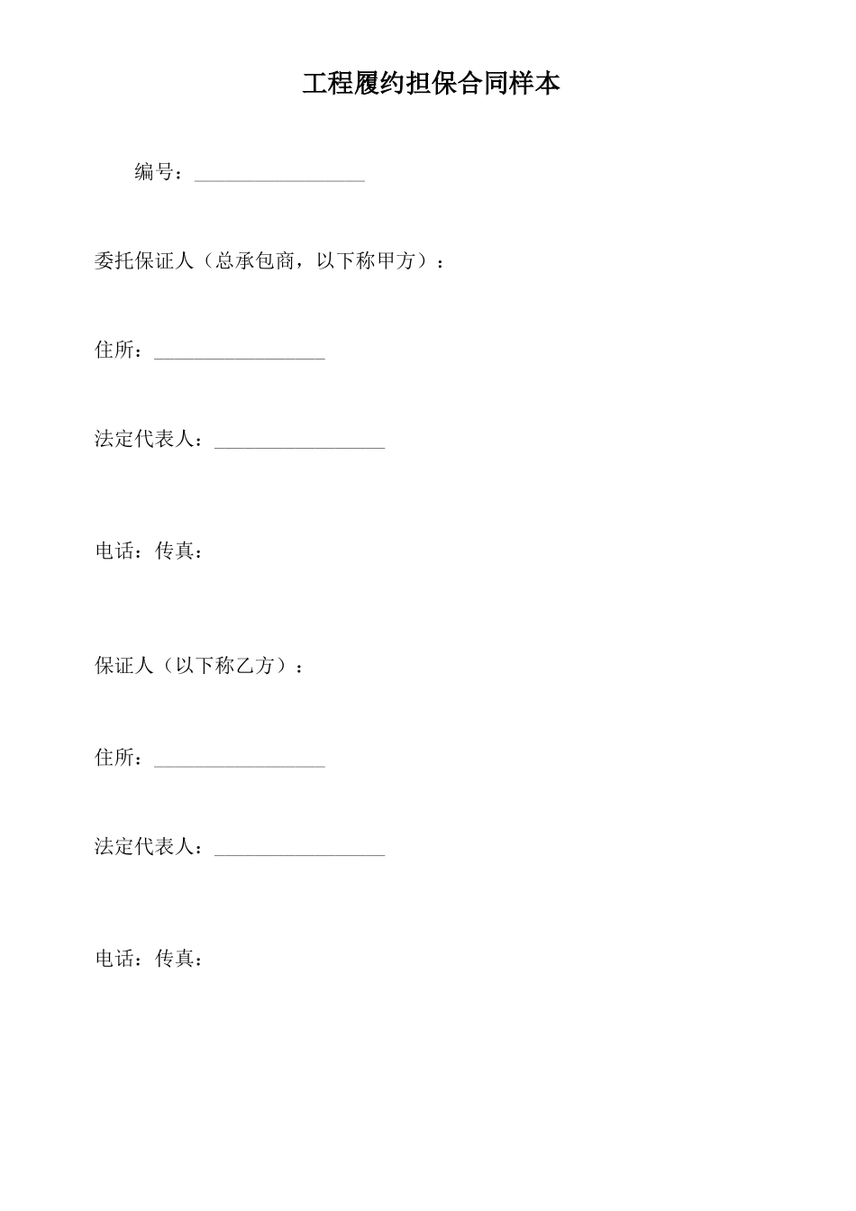 工程履约担保合同样本_第2页