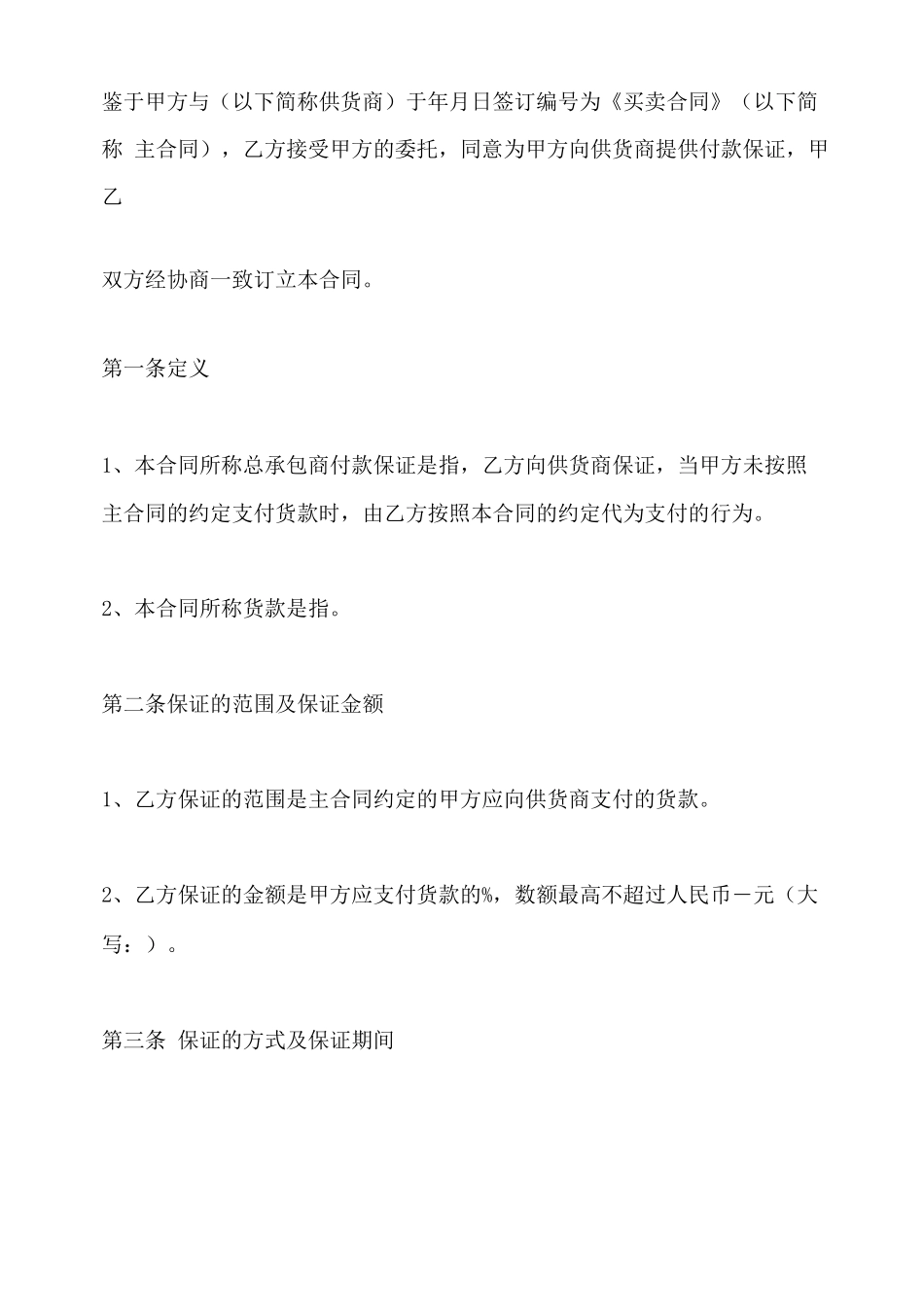 工程履约担保合同样本_第3页