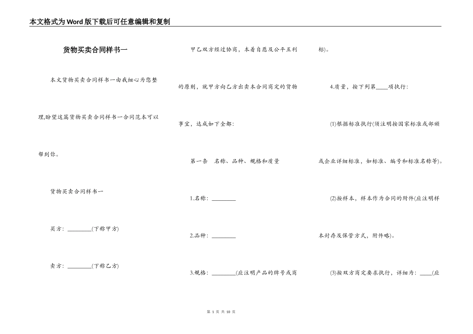 货物买卖合同样书一_第1页