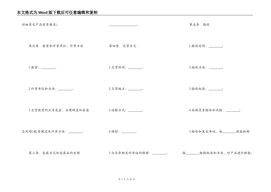 货物买卖合同样书一_第2页