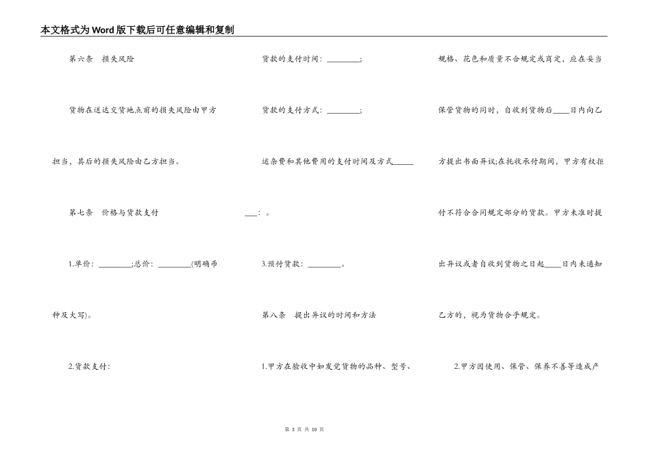 货物买卖合同样书一_第3页