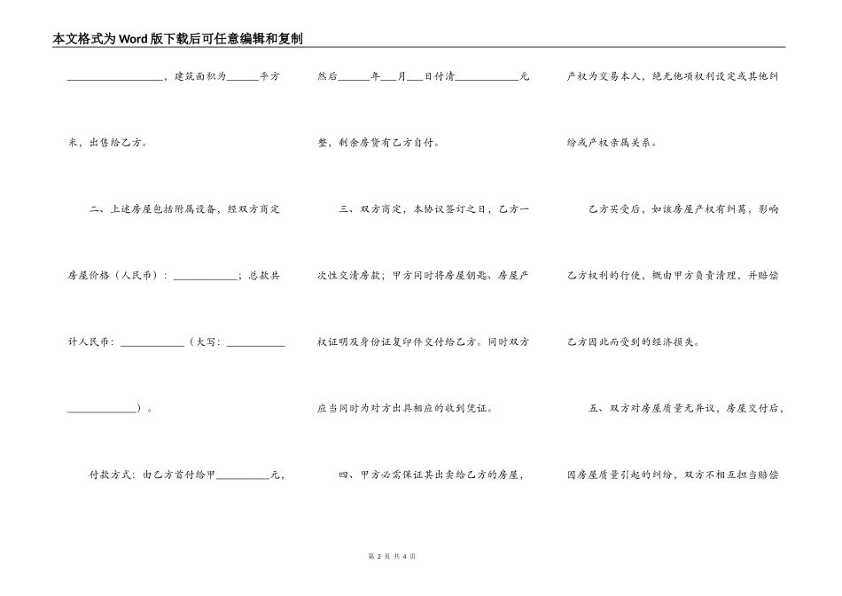 成都市房屋买卖合同书范本最新_第2页
